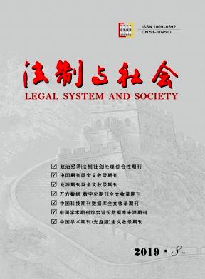 法制与社会